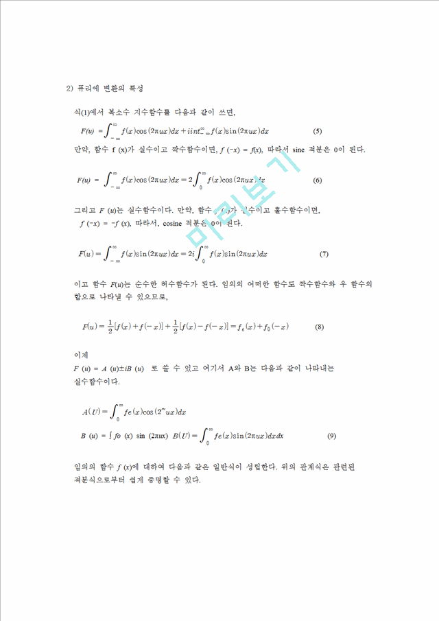 [공학]퓨리에 변환[Fourier Transform]에 대해서(2).hwp